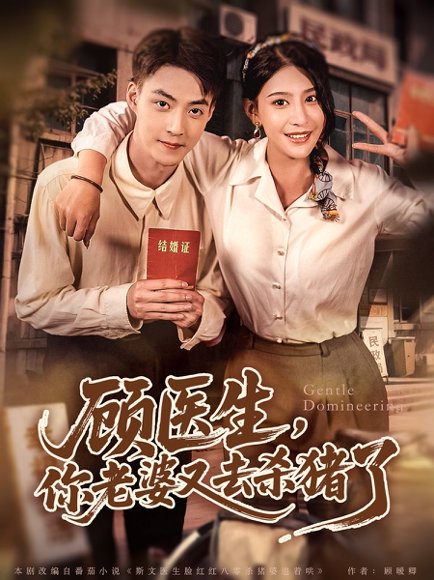 顾医生，你老婆又去杀猪了&顾医生你老婆又去杀猪了（80集）许子吟&申阳 高清完整版