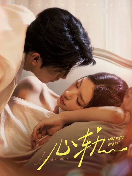 心轨（72集）张磊＆秦苒 高清完整版